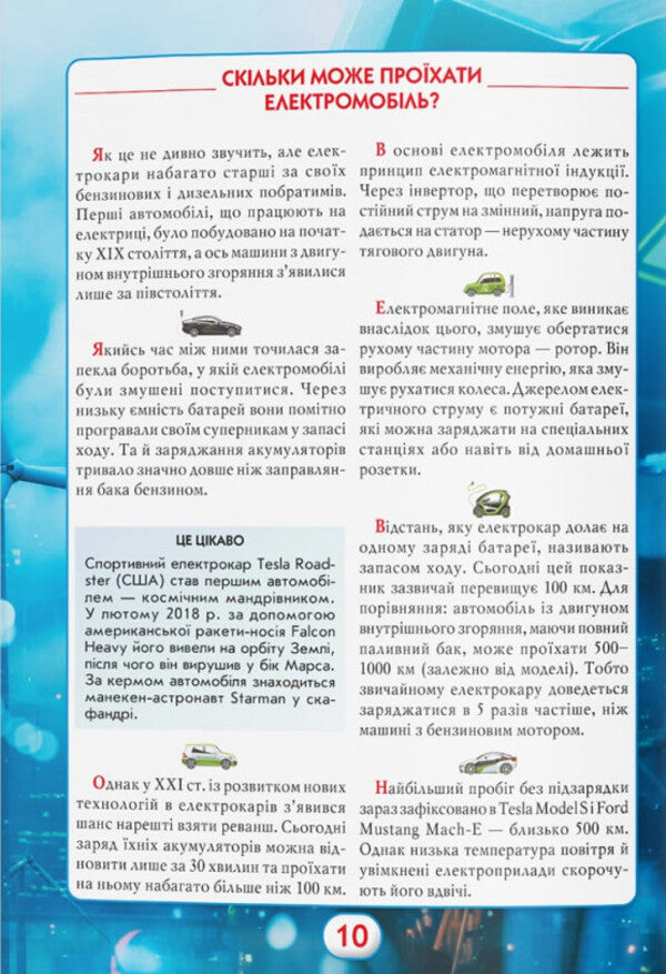 You should know that. Machinery / Ви маєте це знати. Техніка  978-617-547-375-7-5