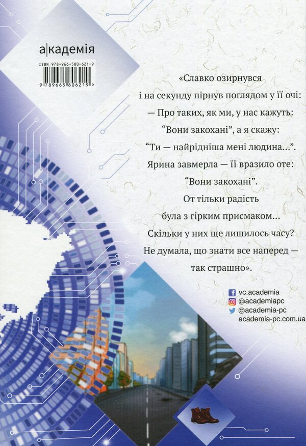 You will change everything yesterday / Ти все зміниш учора Валерия Савотина 978-966-580-621-9-2