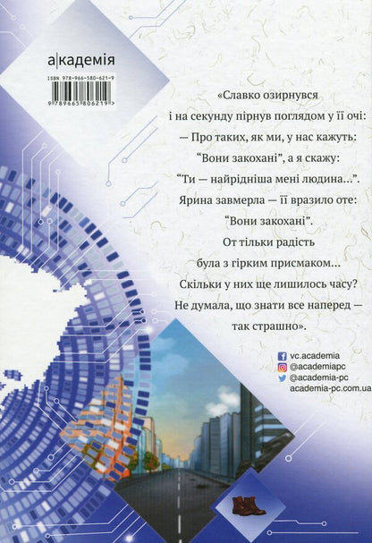 You will change everything yesterday / Ти все зміниш учора Валерия Савотина 978-966-580-621-9-2