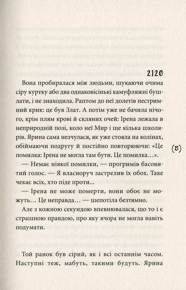 You will change everything yesterday / Ти все зміниш учора Валерия Савотина 978-966-580-621-9-3
