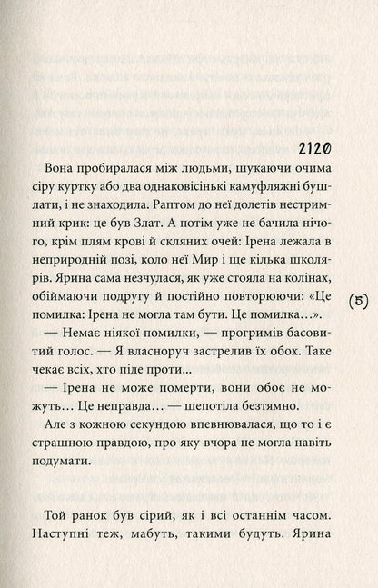 You will change everything yesterday / Ти все зміниш учора Валерия Савотина 978-966-580-621-9-3