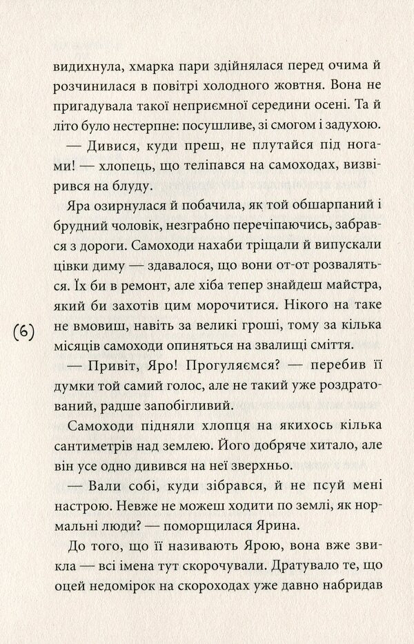 You will change everything yesterday / Ти все зміниш учора Валерия Савотина 978-966-580-621-9-4