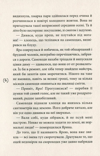 You will change everything yesterday / Ти все зміниш учора Валерия Савотина 978-966-580-621-9-4