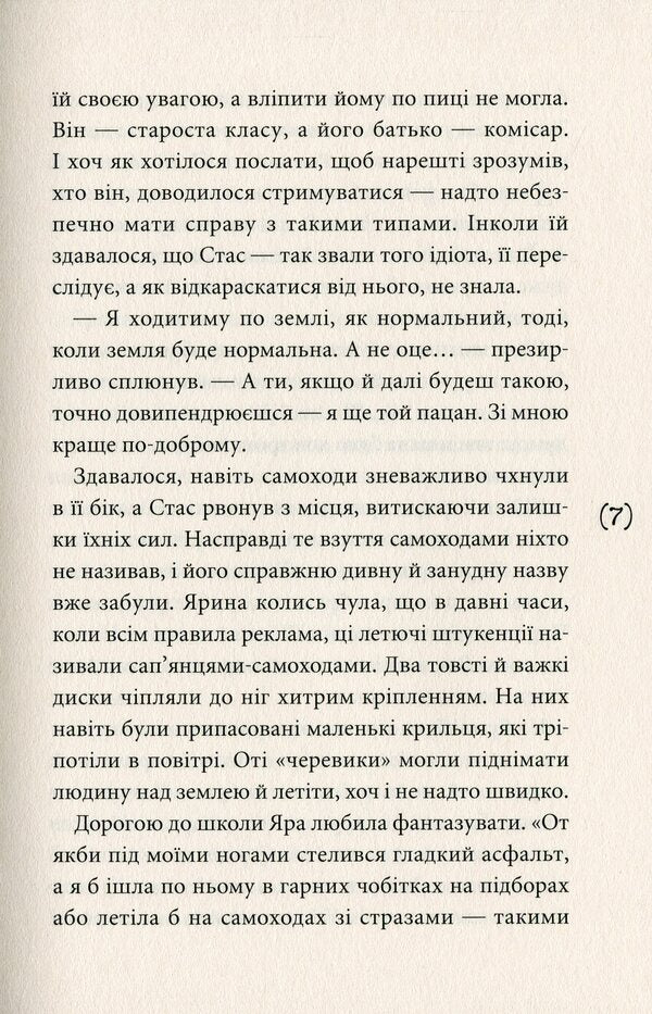 You will change everything yesterday / Ти все зміниш учора Валерия Савотина 978-966-580-621-9-5