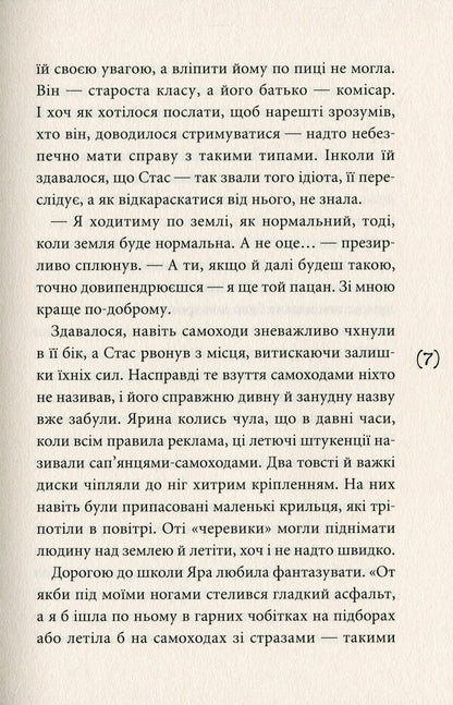 You will change everything yesterday / Ти все зміниш учора Валерия Савотина 978-966-580-621-9-5