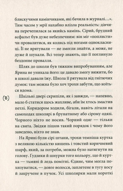 You will change everything yesterday / Ти все зміниш учора Валерия Савотина 978-966-580-621-9-6