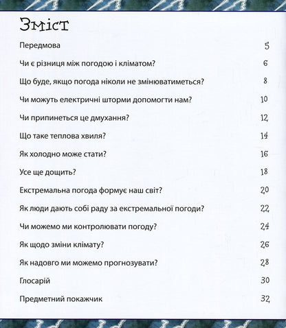 You won't want to live without extreme weather! / Ти не захочеш жити без екстремальної погоди! Роджер Канаван 978-617-7347-99-5-6