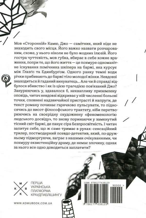 Young Adam / Молодий Адам Александр Трокки 978-617-7438-12-9-2