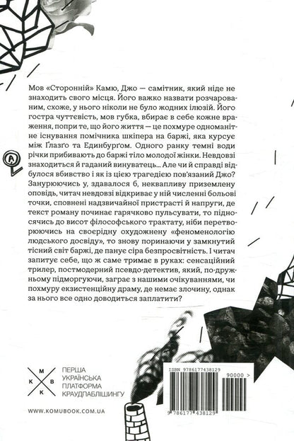 Young Adam / Молодий Адам Александр Трокки 978-617-7438-12-9-2