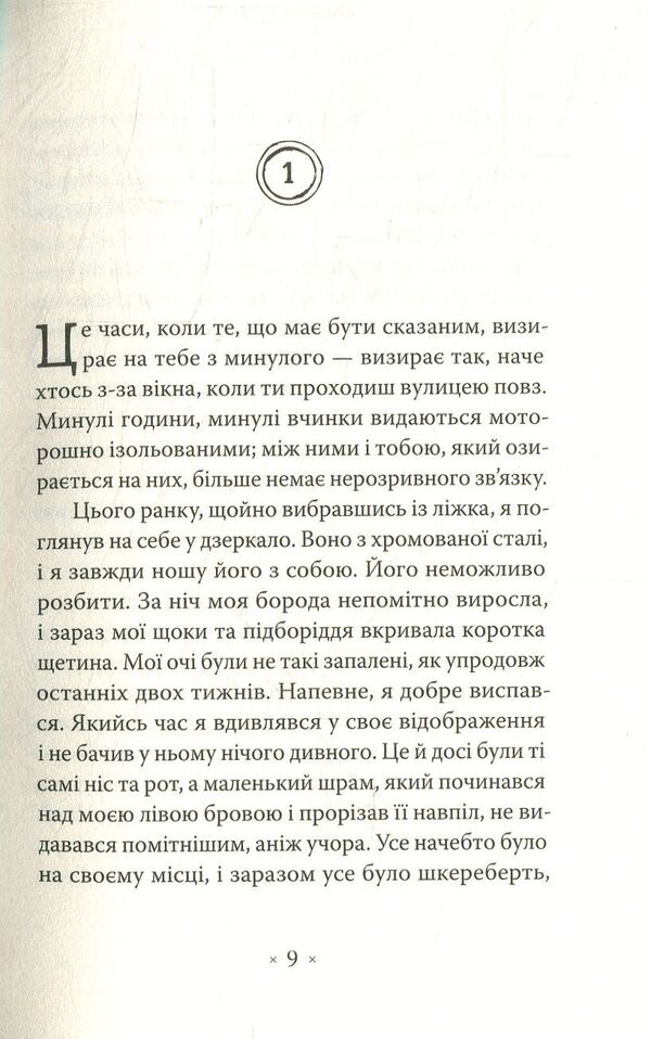 Young Adam / Молодий Адам Александр Трокки 978-617-7438-12-9-3
