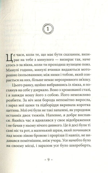 Young Adam / Молодий Адам Александр Трокки 978-617-7438-12-9-3