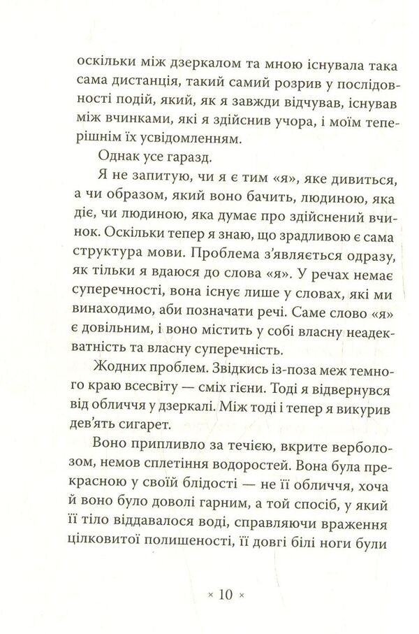 Young Adam / Молодий Адам Александр Трокки 978-617-7438-12-9-4