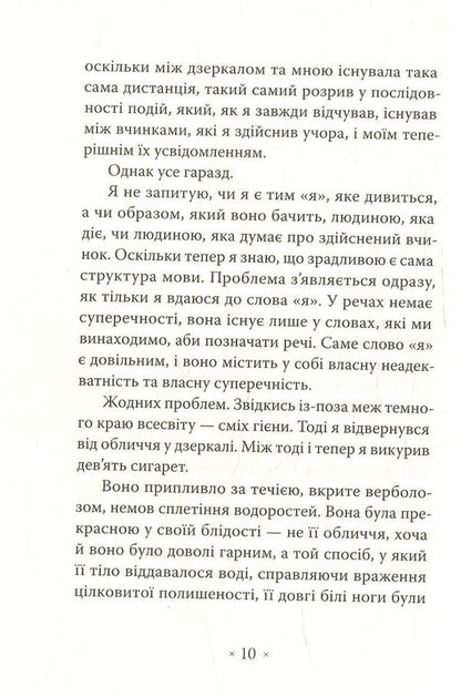 Young Adam / Молодий Адам Александр Трокки 978-617-7438-12-9-4