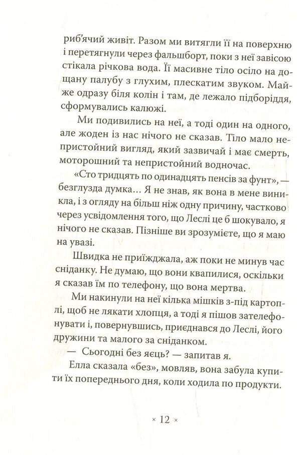 Young Adam / Молодий Адам Александр Трокки 978-617-7438-12-9-6