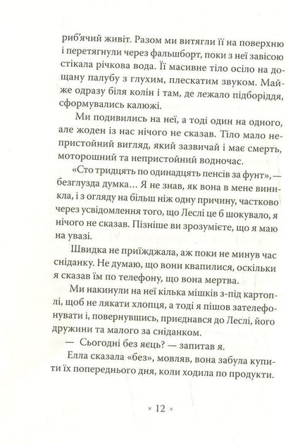 Young Adam / Молодий Адам Александр Трокки 978-617-7438-12-9-6
