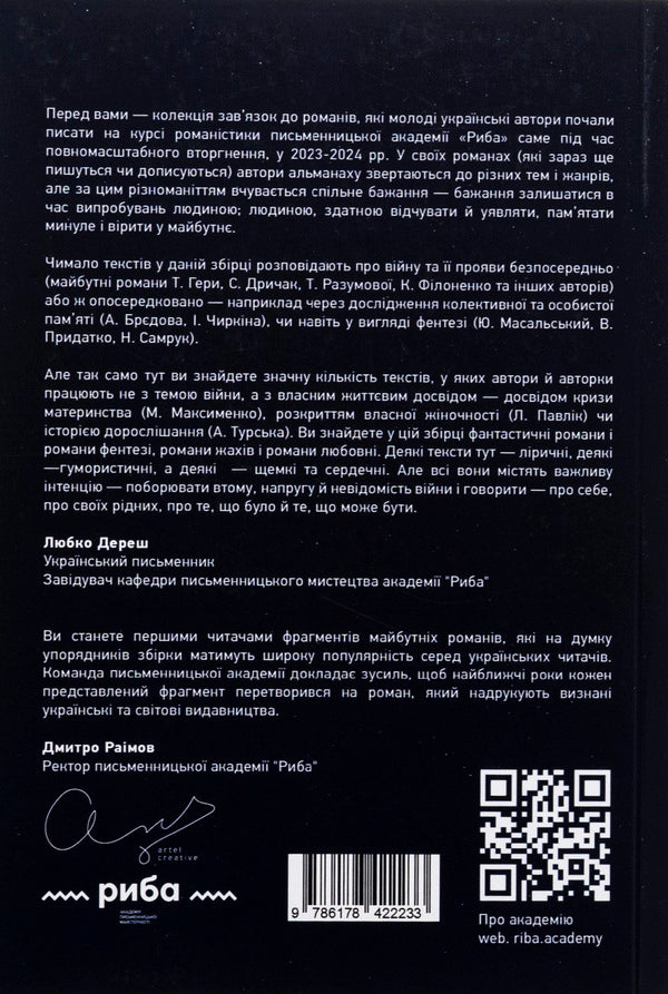 Young Ukrainian Prose Of Times Of Uncertainty - Молода укранська проза часв невизначеност Writers Academy Ryba, Lyubko Deresh, Dmitry Raimov, Anastasia Guryanova - Академя письма Риба, Любко Дереш, Дмитро Рамов, Анастася Гурьянова 9786178422233-2