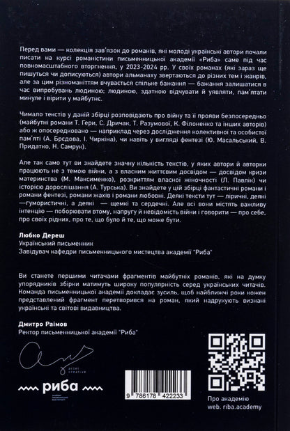 Young Ukrainian Prose Of Times Of Uncertainty - Молода укранська проза часв невизначеност Writers Academy Ryba, Lyubko Deresh, Dmitry Raimov, Anastasia Guryanova - Академя письма Риба, Любко Дереш, Дмитро Рамов, Анастася Гурьянова 9786178422233-2