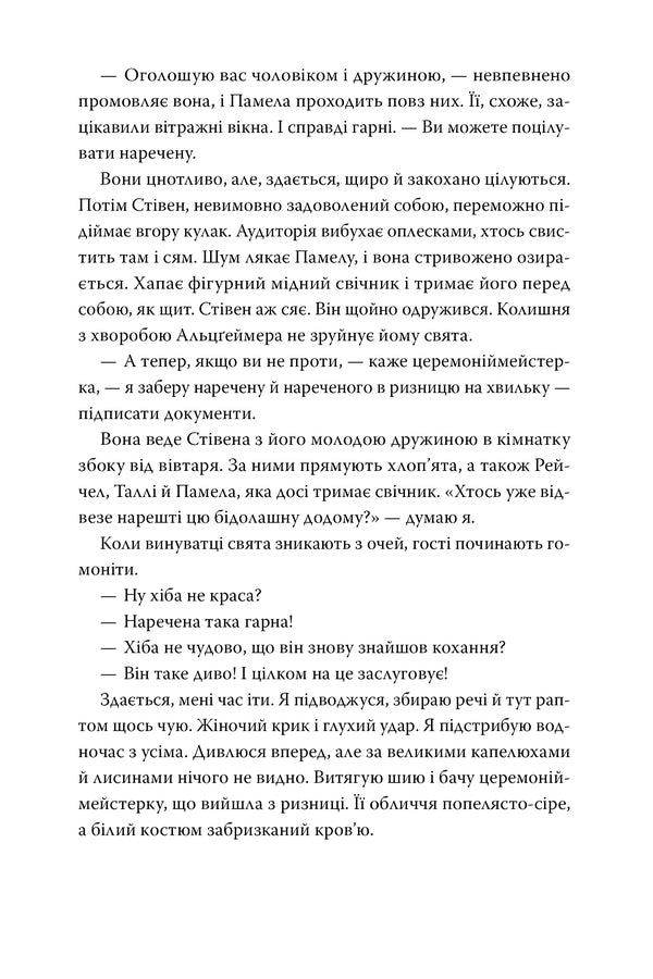 Young Wife / Молода дружина Sally Hepworth / Sally Hepvort 9786178373634-5