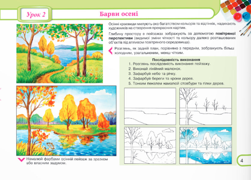 Young artist. Album-guide on fine arts. 6th grade (to tutor L. Masol and others) / Юний художник. Альбом-посібник з образотворчого мистецтва. 6 клас (до підруч. Л. Масол та ін.) Светлана Демчак, Татьяна Чернявская 9789660742161-2