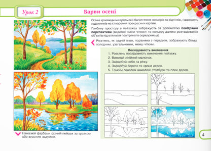 Young artist. Album-guide on fine arts. 6th grade (to tutor L. Masol and others) / Юний художник. Альбом-посібник з образотворчого мистецтва. 6 клас (до підруч. Л. Масол та ін.) Светлана Демчак, Татьяна Чернявская 9789660742161-2