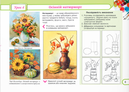 Young artist. Album-guide on fine arts. 6th grade (to tutor L. Masol and others) / Юний художник. Альбом-посібник з образотворчого мистецтва. 6 клас (до підруч. Л. Масол та ін.) Светлана Демчак, Татьяна Чернявская 9789660742161-4