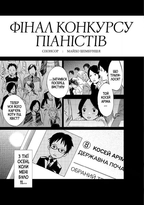 Your April Lie. Volume 1 / Твоя квітнева брехня. Том 1 Arakawa / Аракава 9786175233245-4