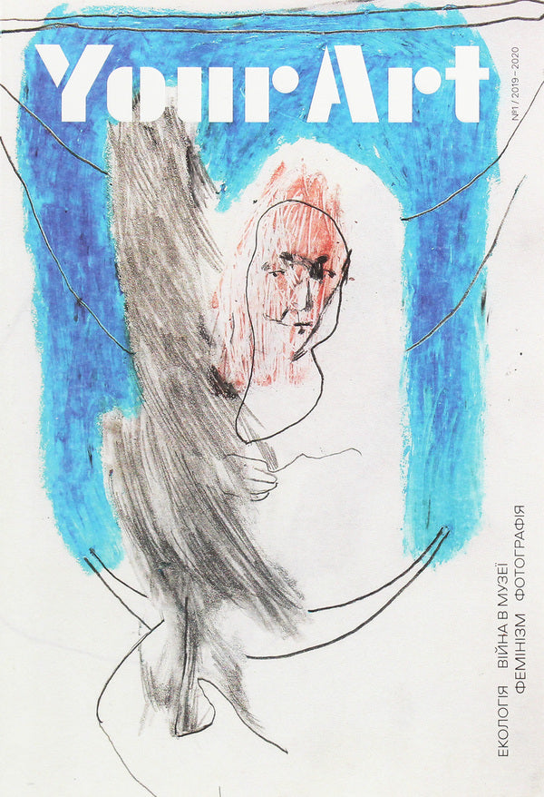 Your Art #1/2019-2020 / Your Art №1/2019-2020  978-966-97906-7-5-1
