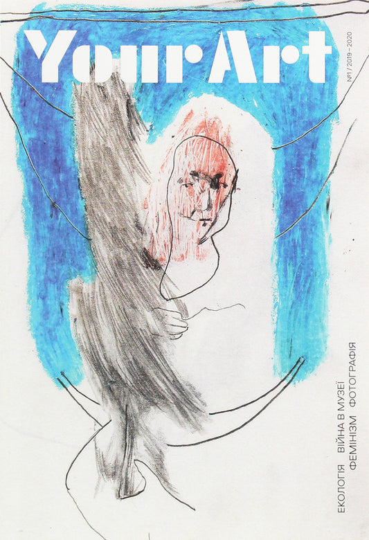 Your Art #1/2019-2020 / Your Art №1/2019-2020  978-966-97906-7-5-1