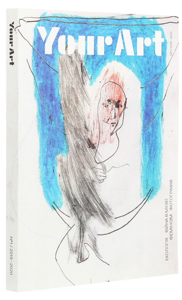 Your Art #1/2019-2020 / Your Art №1/2019-2020  978-966-97906-7-5-3