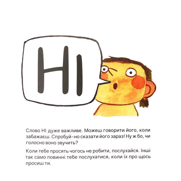 Your Body Belongs To You. Learn To Say NO / Твоє тіло належить тобі. Навчися говорити НІ Lucia Serrano / Лучія Серрано 9786178452186-5