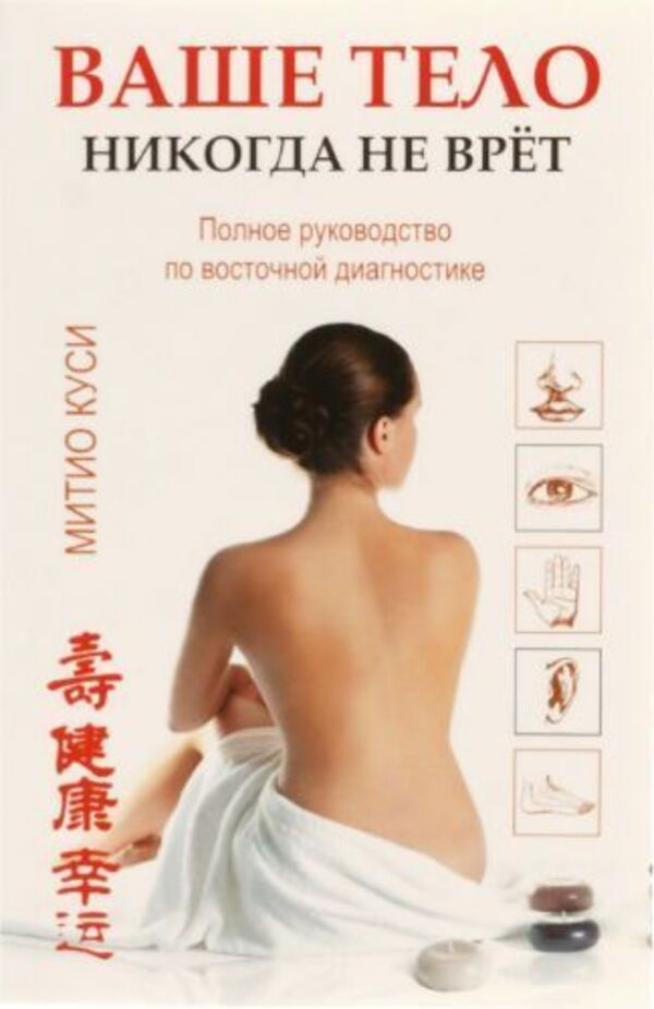 Your Body Never Lies - Ваше тело никогда не врет Kusi Michio - Куси Митио Does not apply-1