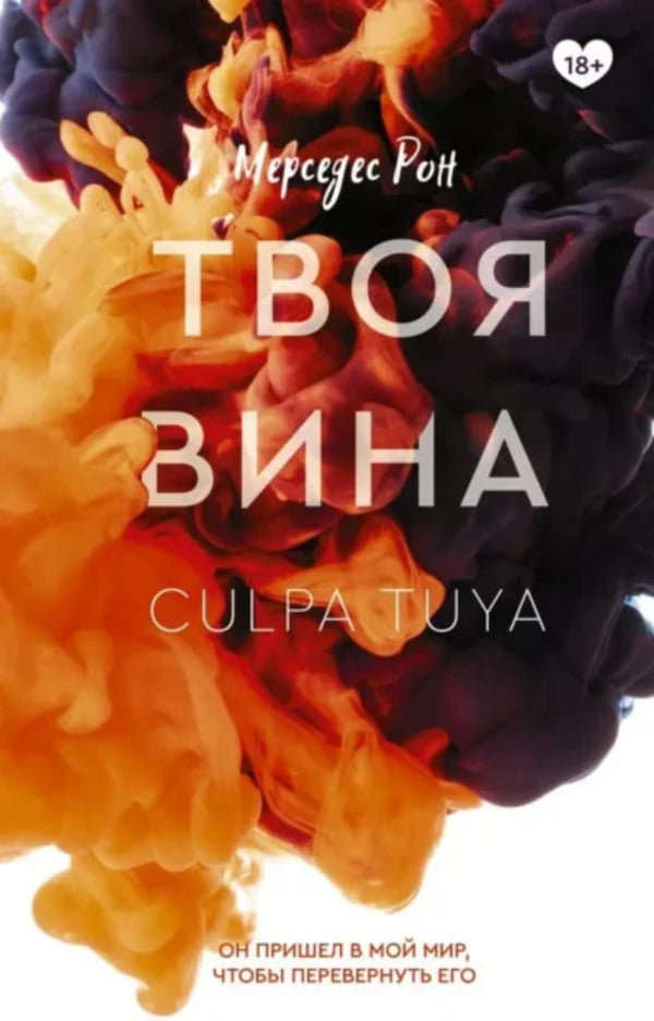 Your Fault Book 2 - Твоя вина Книга 2 Mercedes Ron - Мерседес Рон Does not apply-1