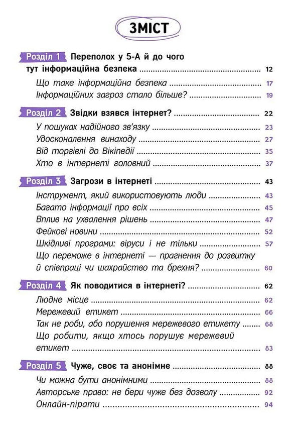 Your Internet. Online Security Secrets / Твій інтернет. Секрети безпеки онлайн Oksana Yatsyuk / Оксана Яцюк 9786178387747-3