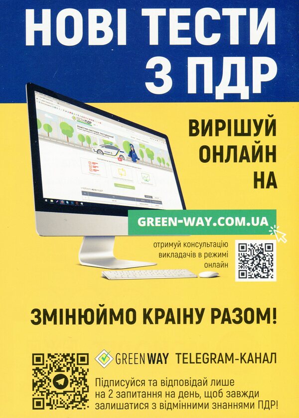 Your Lawyer. On The Road Without Conflict / Ваш Адвокат. На дорозі без конфліктів / Author not specified 9786175772591-2