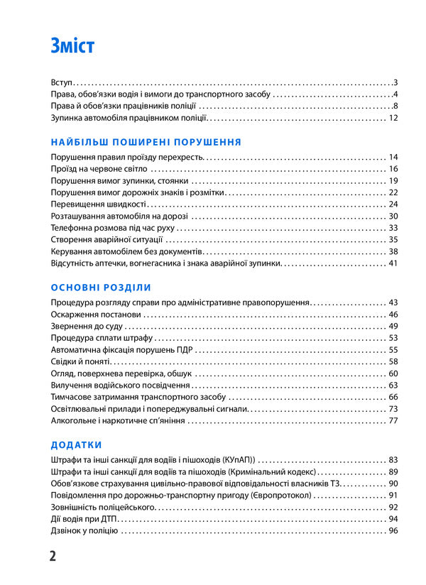 Your Lawyer. On The Road Without Conflict / Ваш Адвокат. На дорозі без конфліктів / Author not specified 9786175772591-3
