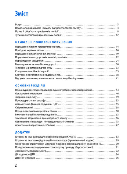 Your Lawyer. On The Road Without Conflict / Ваш Адвокат. На дорозі без конфліктів / Author not specified 9786175772591-3