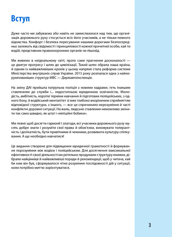 Your Lawyer. On The Road Without Conflict / Ваш Адвокат. На дорозі без конфліктів / Author not specified 9786175772591-4