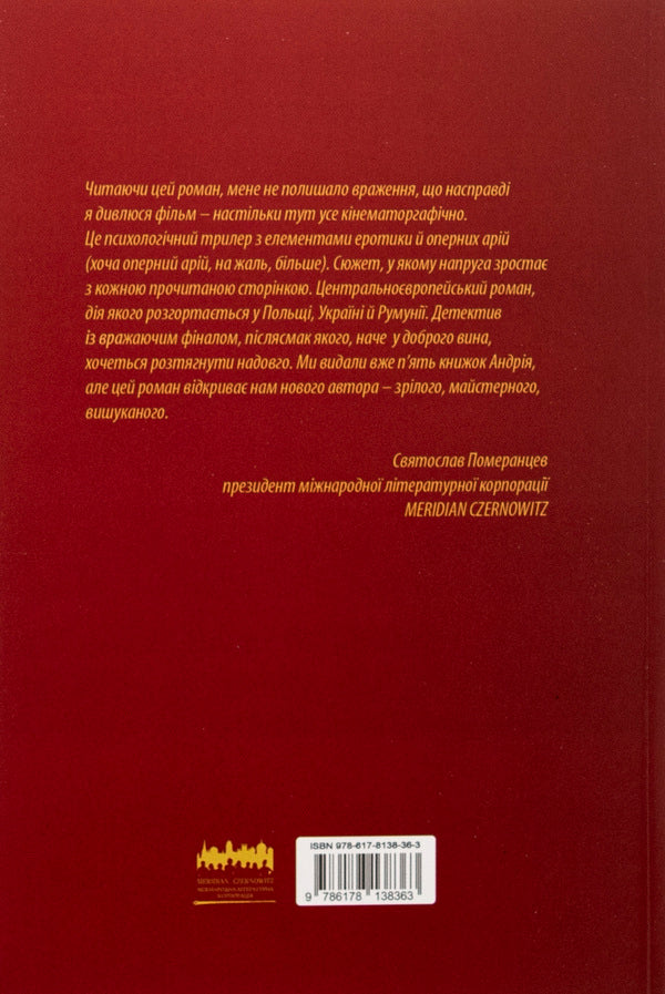 Your Look, Chio-Chio-San / Твій погляд, Чіо-Чіо-сан Andrey Lyubka / Андрій Любка 9786178138363-2