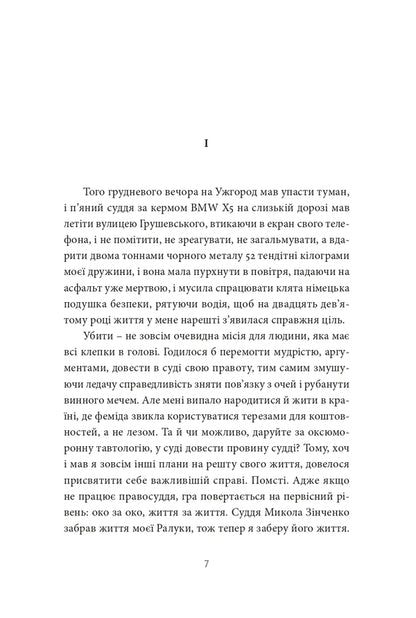 Your Look, Chio-Chio-San / Твій погляд, Чіо-Чіо-сан Andrey Lyubka / Андрій Любка 9786178138363-6