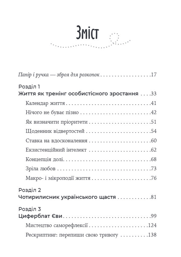Your Lucky Star To Restore Balance, To Find Meaning And Strength To Live - Твоя зрка щастя Повернути рвновагу, знайти сенс силу жити Tatiana Vyshko - Тетяна Вишко 9786178419547-3