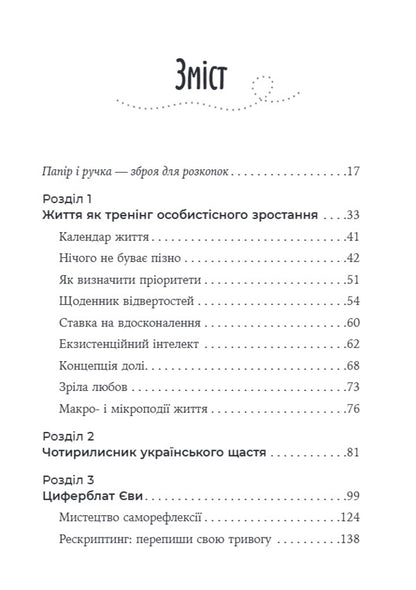 Your Lucky Star To Restore Balance, To Find Meaning And Strength To Live - Твоя зрка щастя Повернути рвновагу, знайти сенс силу жити Tatiana Vyshko - Тетяна Вишко 9786178419547-3