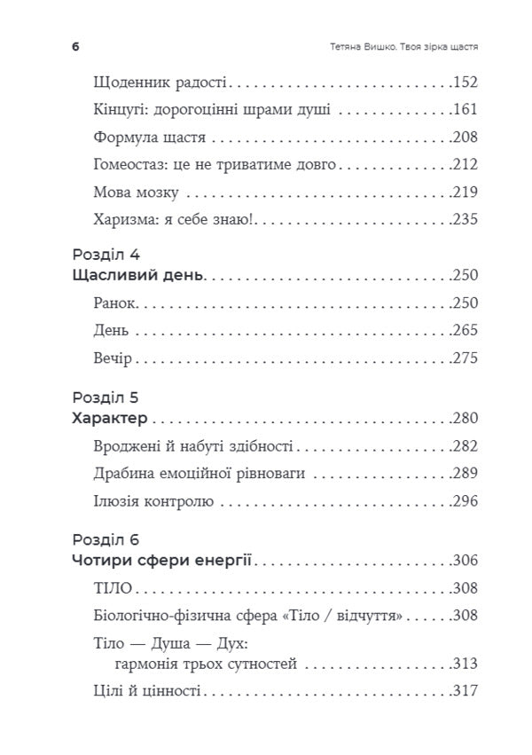 Your Lucky Star To Restore Balance, To Find Meaning And Strength To Live - Твоя зрка щастя Повернути рвновагу, знайти сенс силу жити Tatiana Vyshko - Тетяна Вишко 9786178419547-4