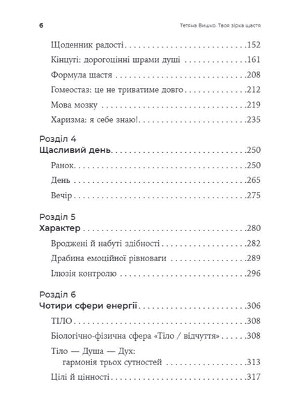 Your Lucky Star To Restore Balance, To Find Meaning And Strength To Live - Твоя зрка щастя Повернути рвновагу, знайти сенс силу жити Tatiana Vyshko - Тетяна Вишко 9786178419547-4