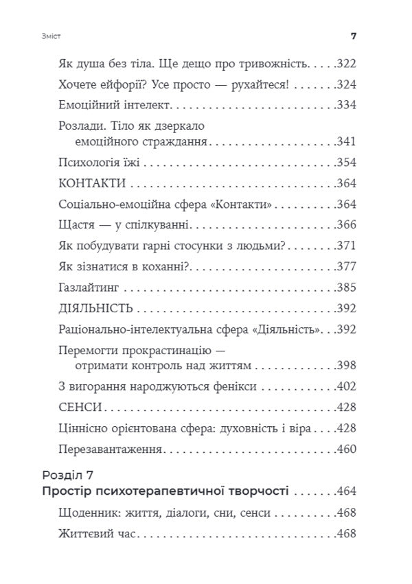 Your Lucky Star To Restore Balance, To Find Meaning And Strength To Live - Твоя зрка щастя Повернути рвновагу, знайти сенс силу жити Tatiana Vyshko - Тетяна Вишко 9786178419547-5