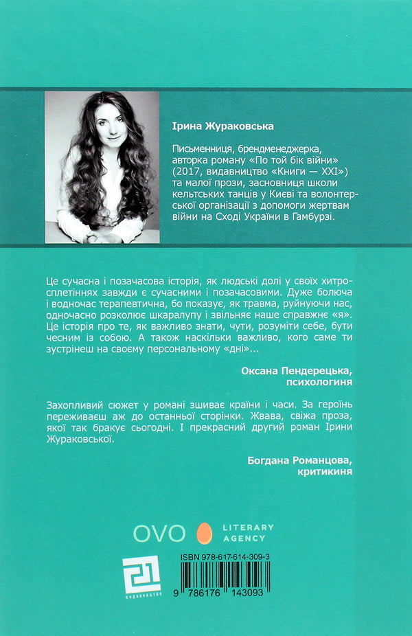 Your M. / Твоя М. Ирина Жураковская 978-617-614-309-3-2