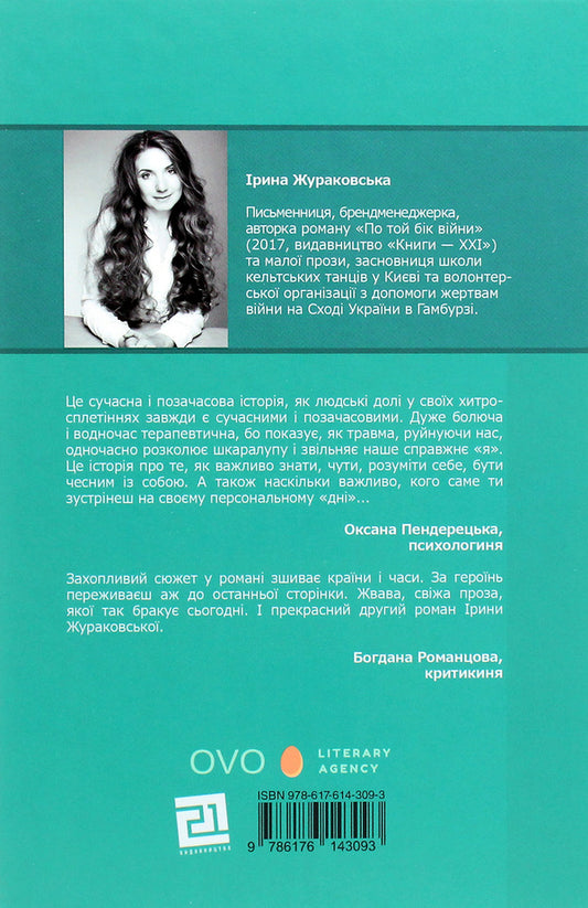 Your M. / Твоя М. Ирина Жураковская 978-617-614-309-3-2