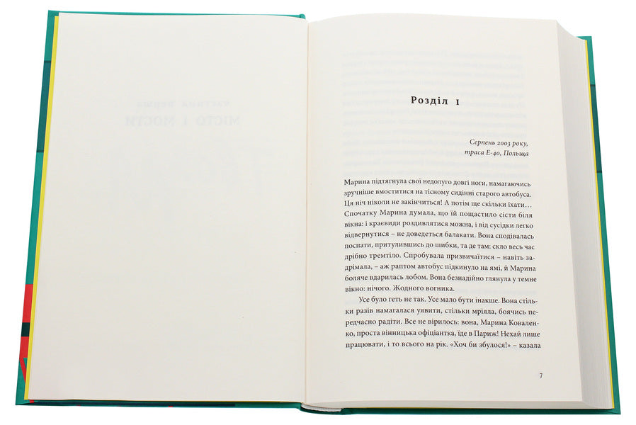 Your M. / Твоя М. Ирина Жураковская 978-617-614-309-3-4