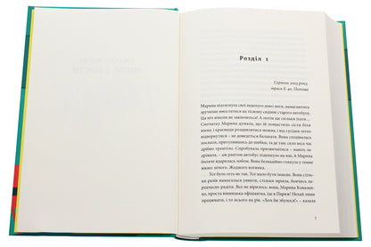 Your M. / Твоя М. Ирина Жураковская 978-617-614-309-3-4