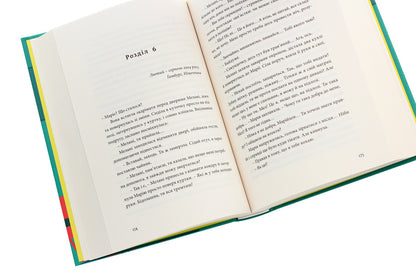 Your M. / Твоя М. Ирина Жураковская 978-617-614-309-3-5