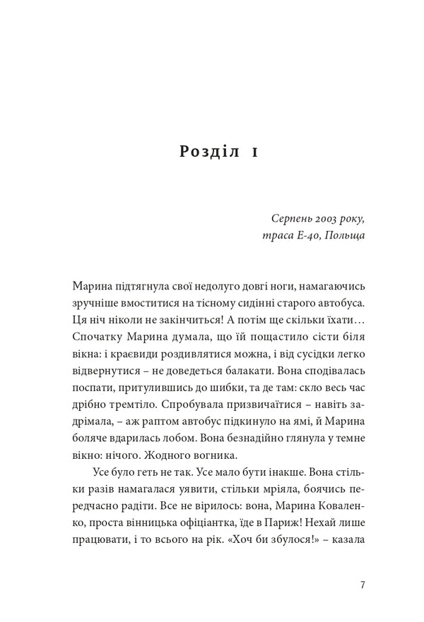 Your M. / Твоя М. Ирина Жураковская 978-617-614-309-3-6